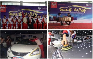 匠心洗悅，煥新啟程 東風日產首屆汽車美容護理技能大賽譜寫服務新篇章