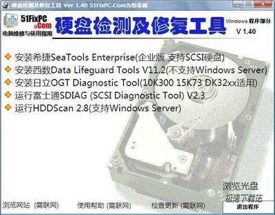 硬盤檢測與修復利器 HD Tune Pro 1.40 綠色版全解析